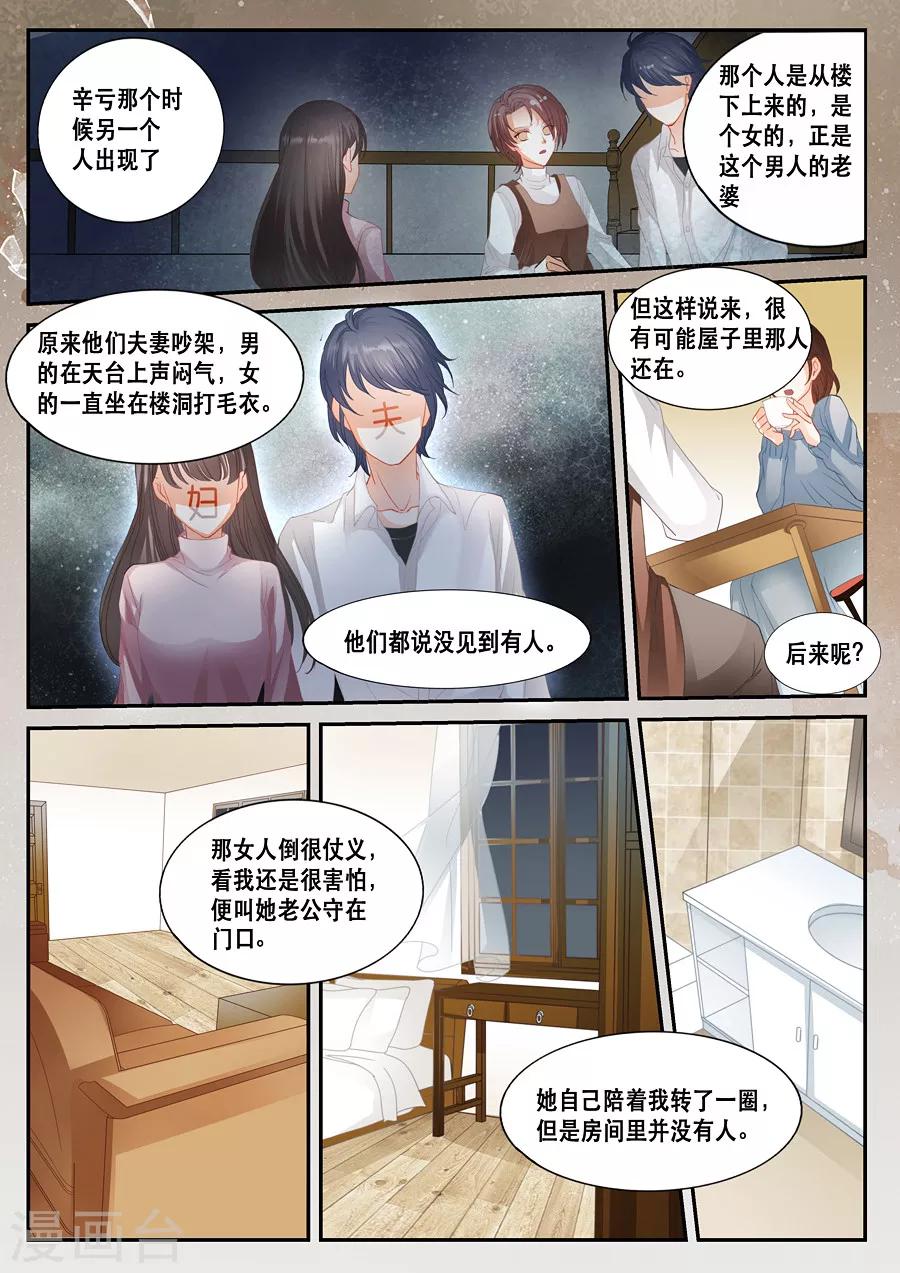 第15话 蹊跷2