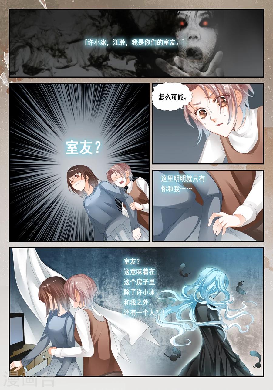第23话 我是你们的室友6
