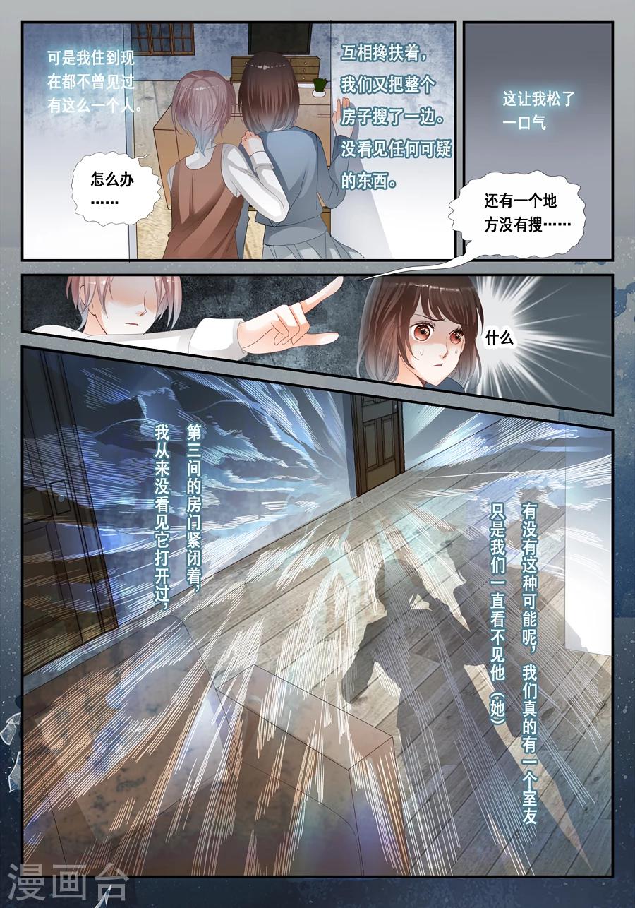 第23话 我是你们的室友7