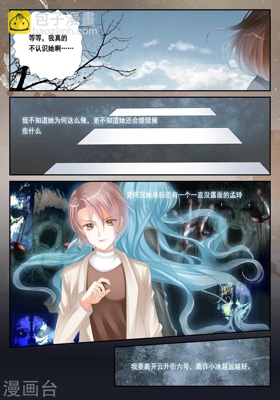 第25话 孟玲是谁10