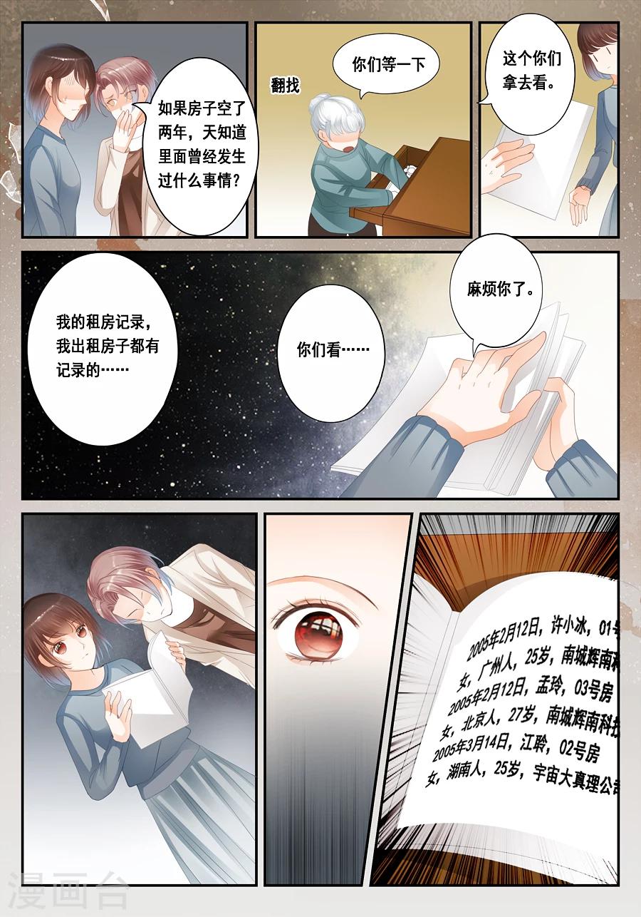 第25话 孟玲是谁5