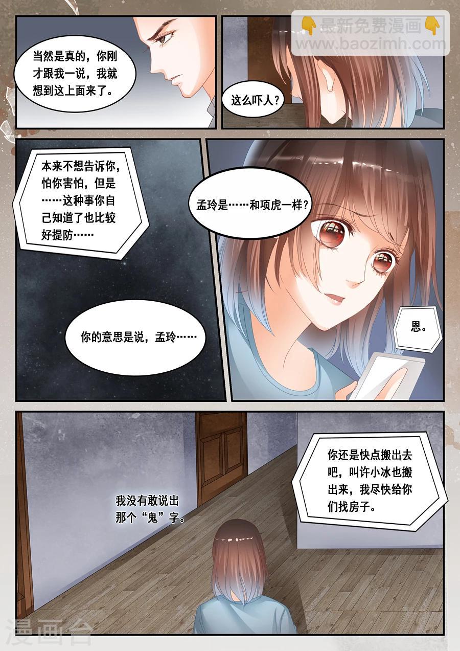 第30话 见鬼了7
