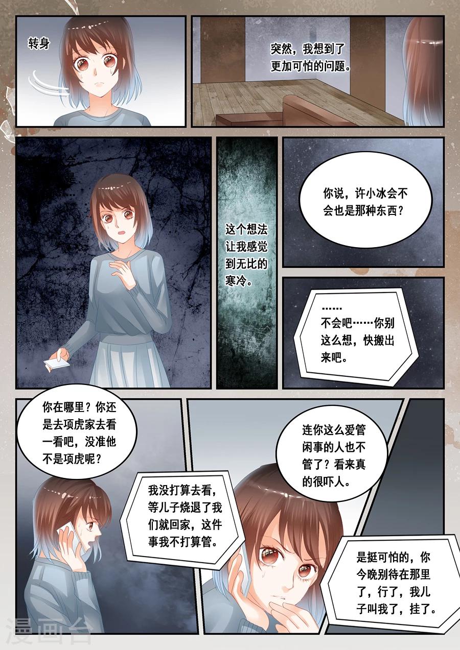 第30话 见鬼了8