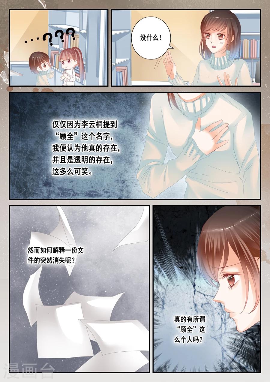 第37话 毛骨悚然7