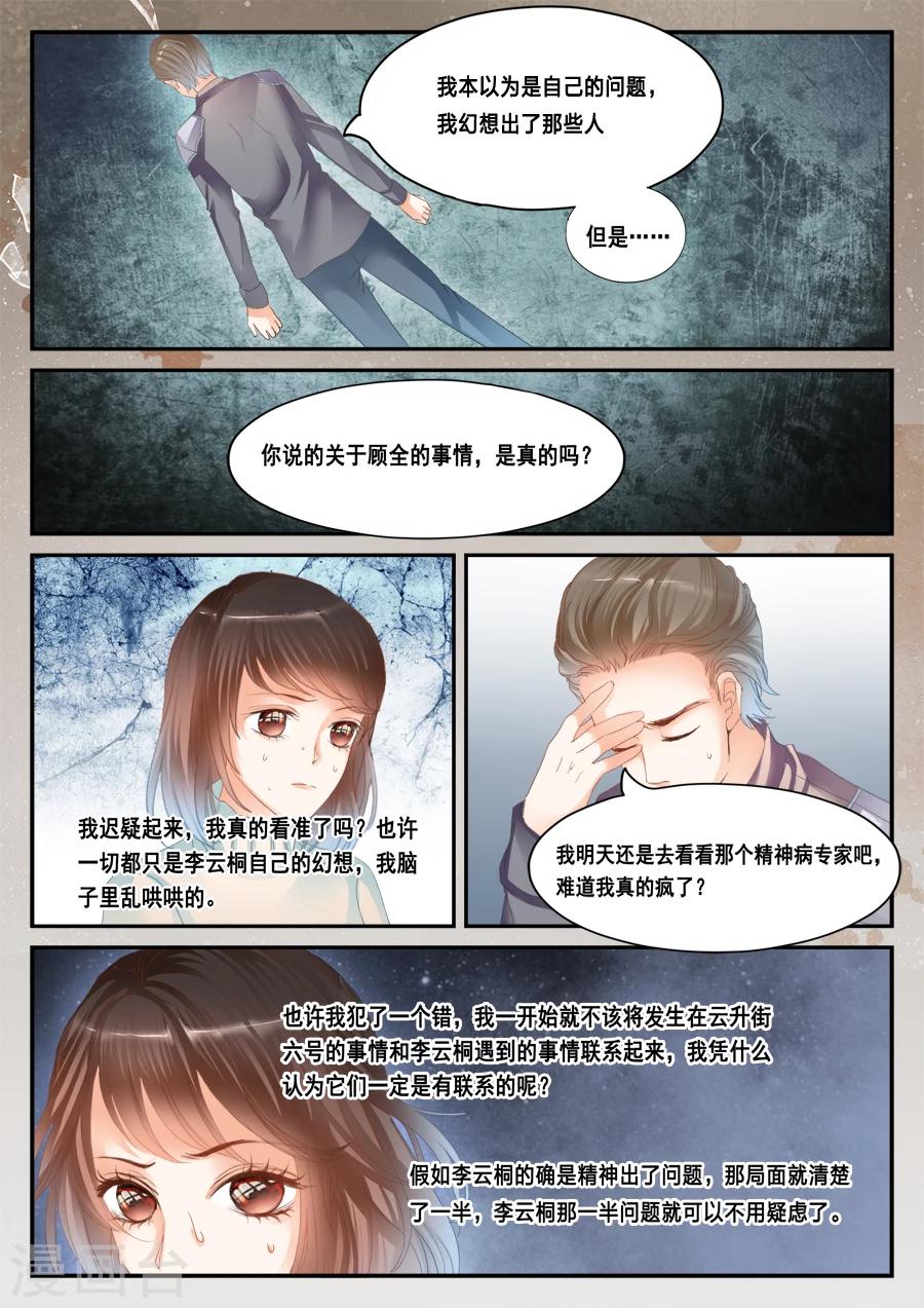 第40话 没有档案2