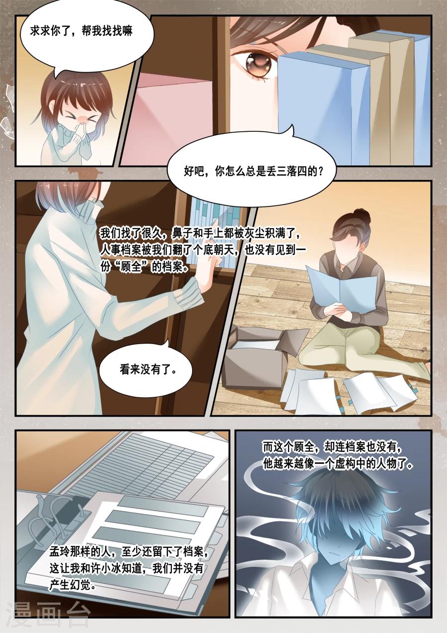第40话 没有档案9