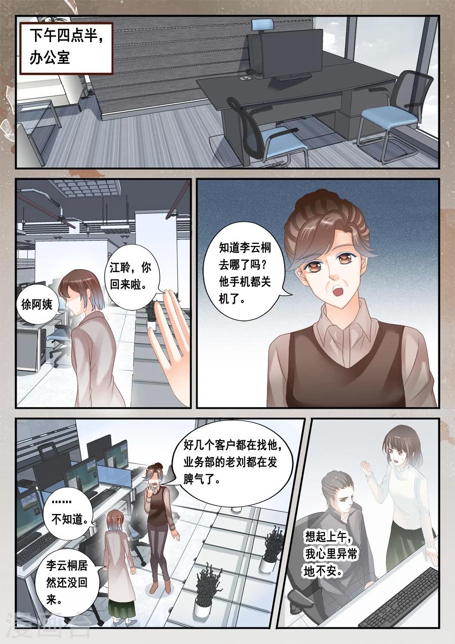 第52话 消失的李云桐0