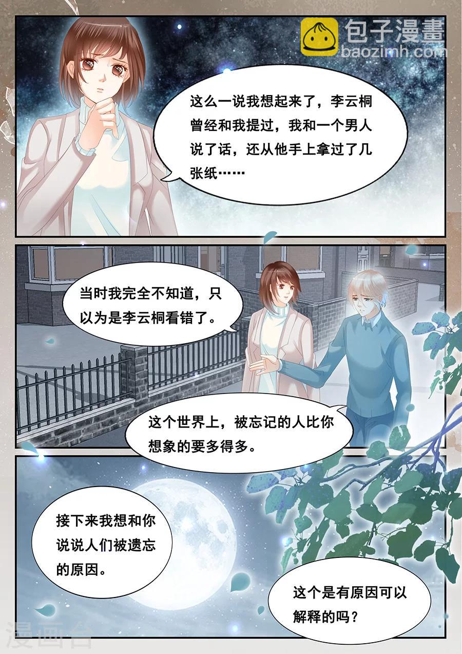 第72话 特殊的遗忘2