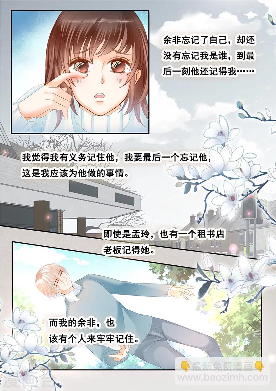 第78话 忘记自己也不能记得你7
