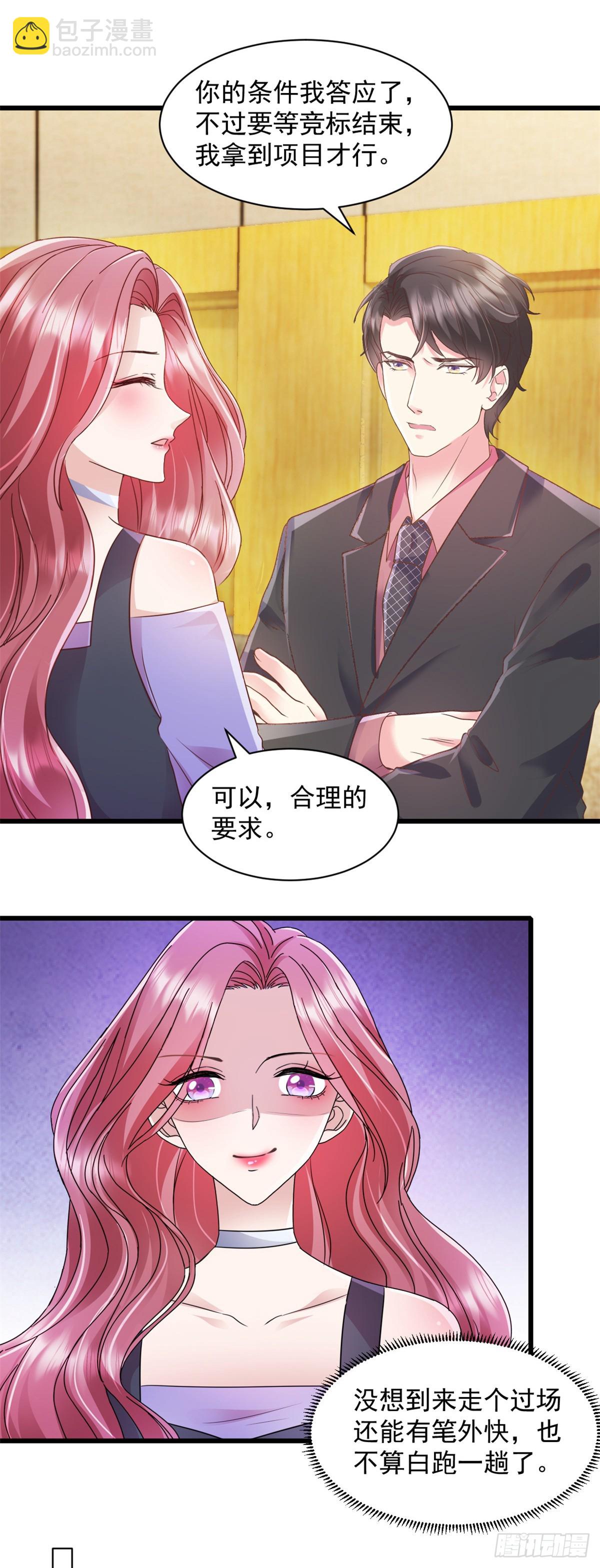 第15话 付总吃醋了11