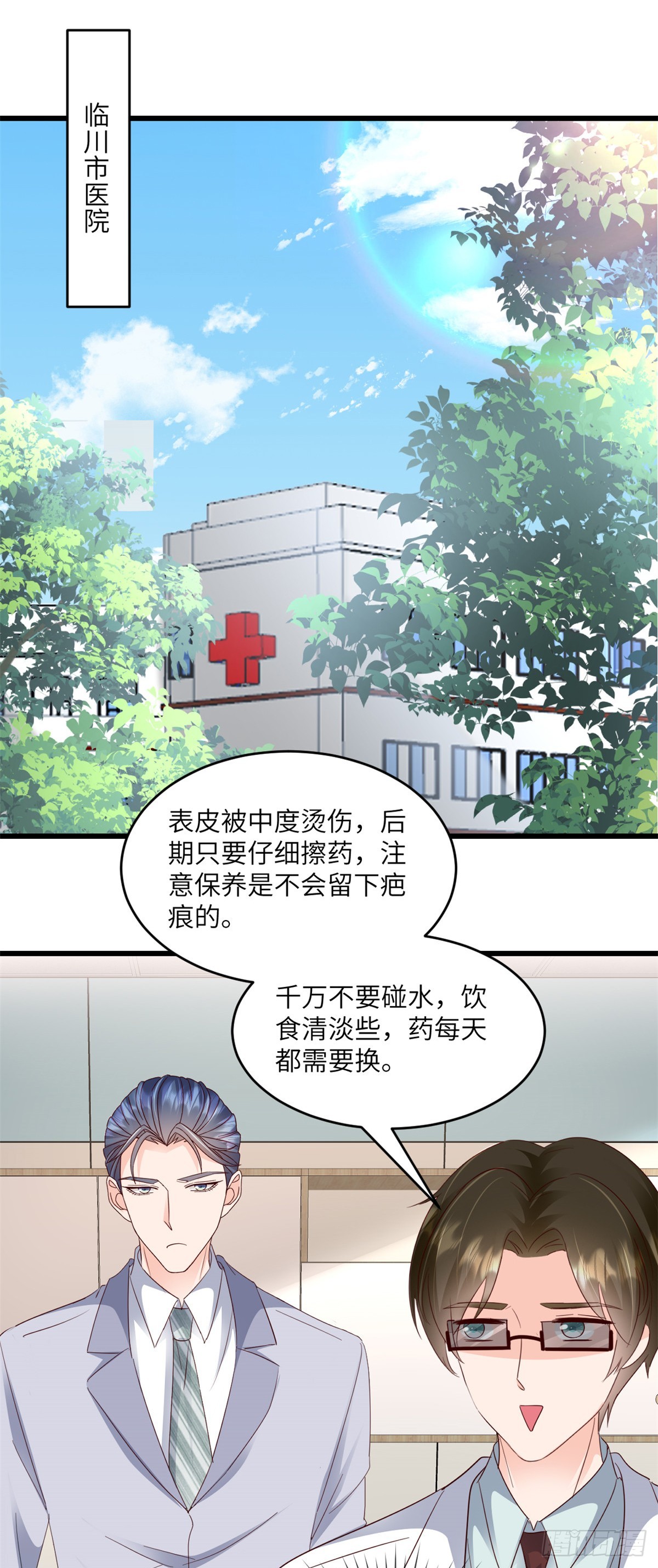 第30话 还疼么9