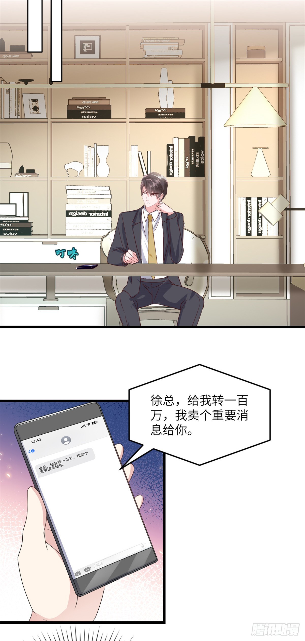 第32话 你想护就护5