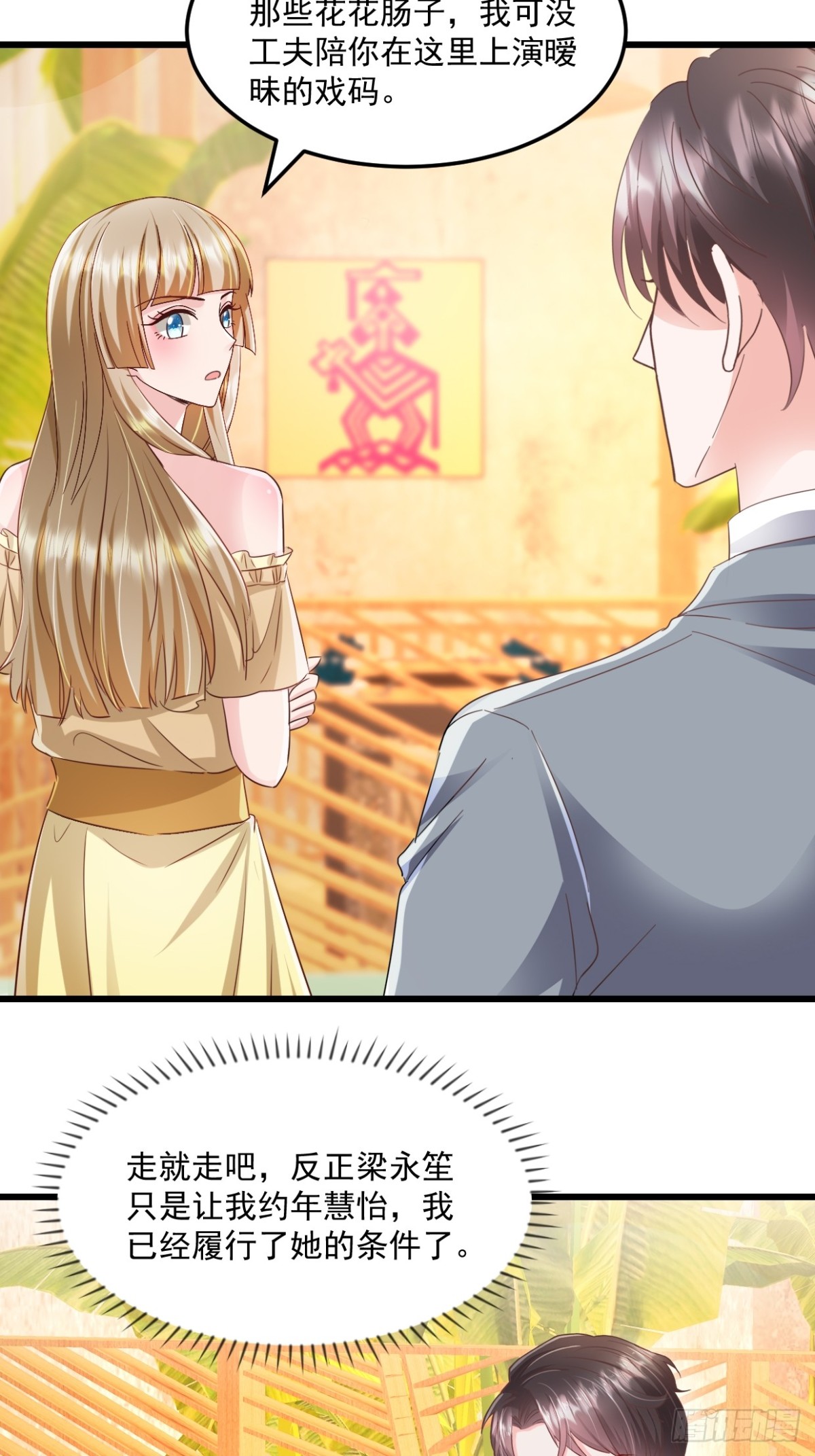 第41话 讨欢心失败24
