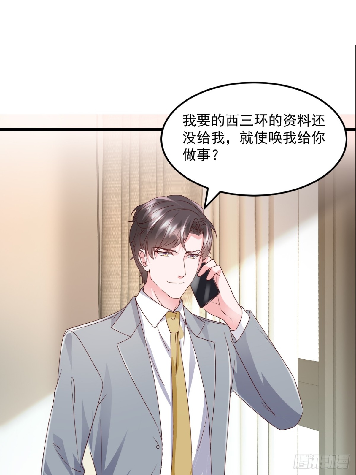 第41话 讨欢心失败9