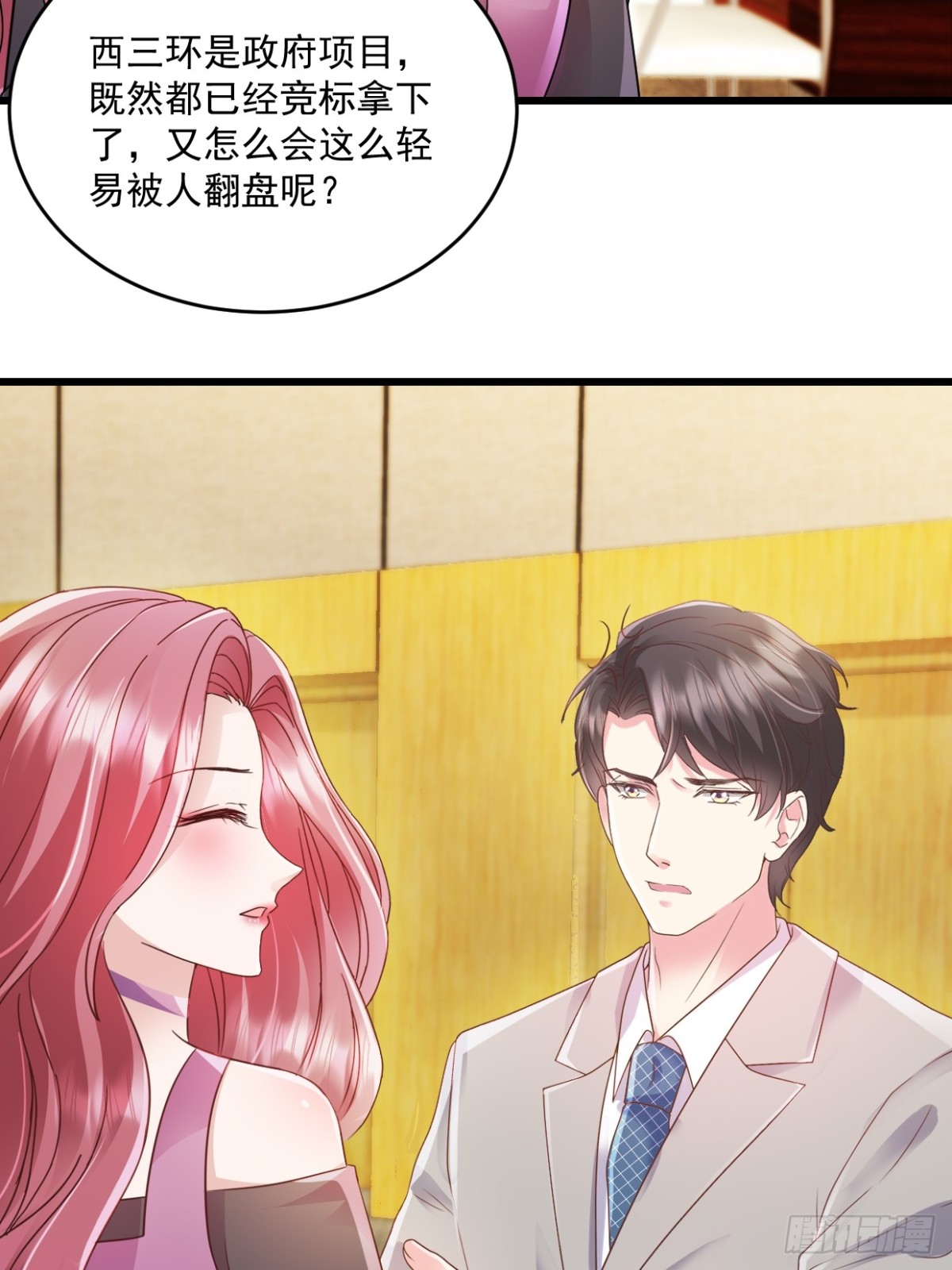 第50话我没答应他10