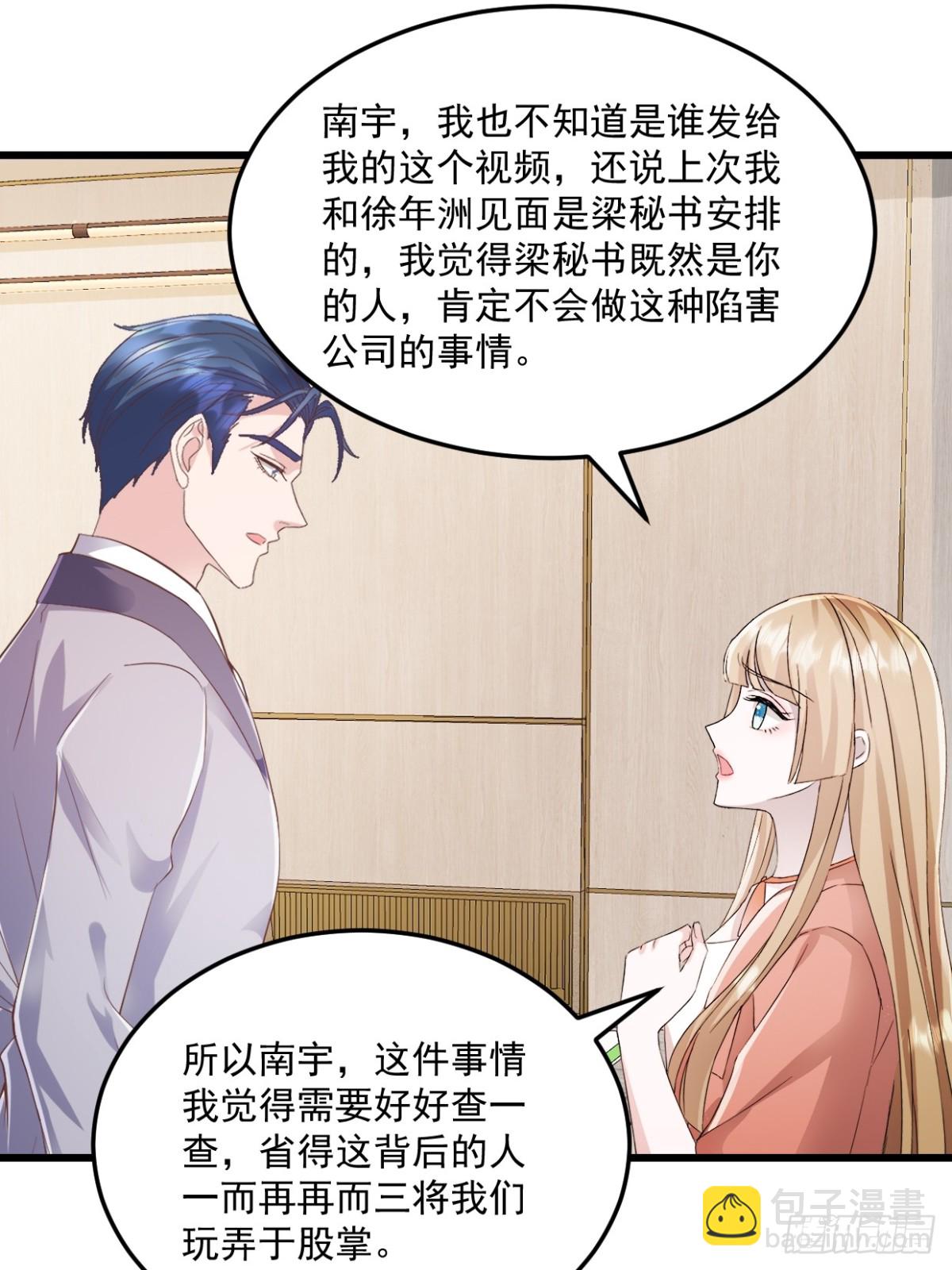 第50话我没答应他12