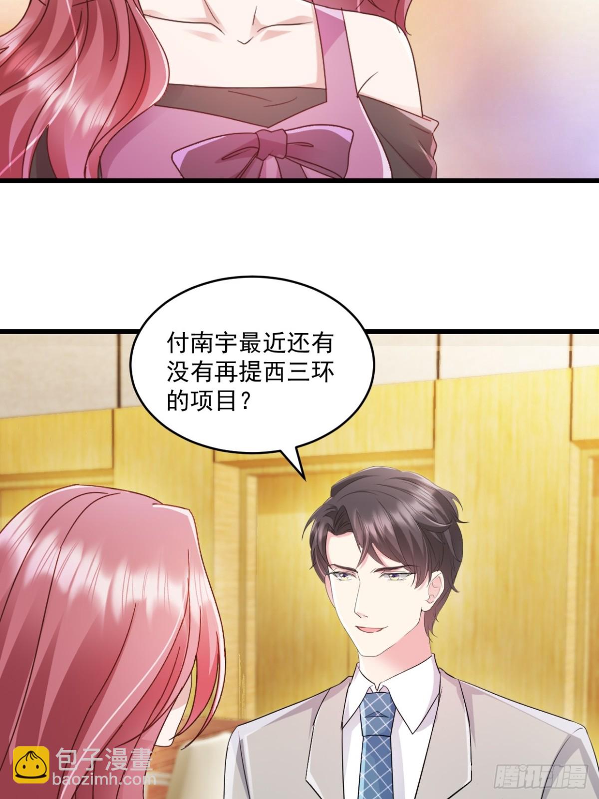 第50话我没答应他2