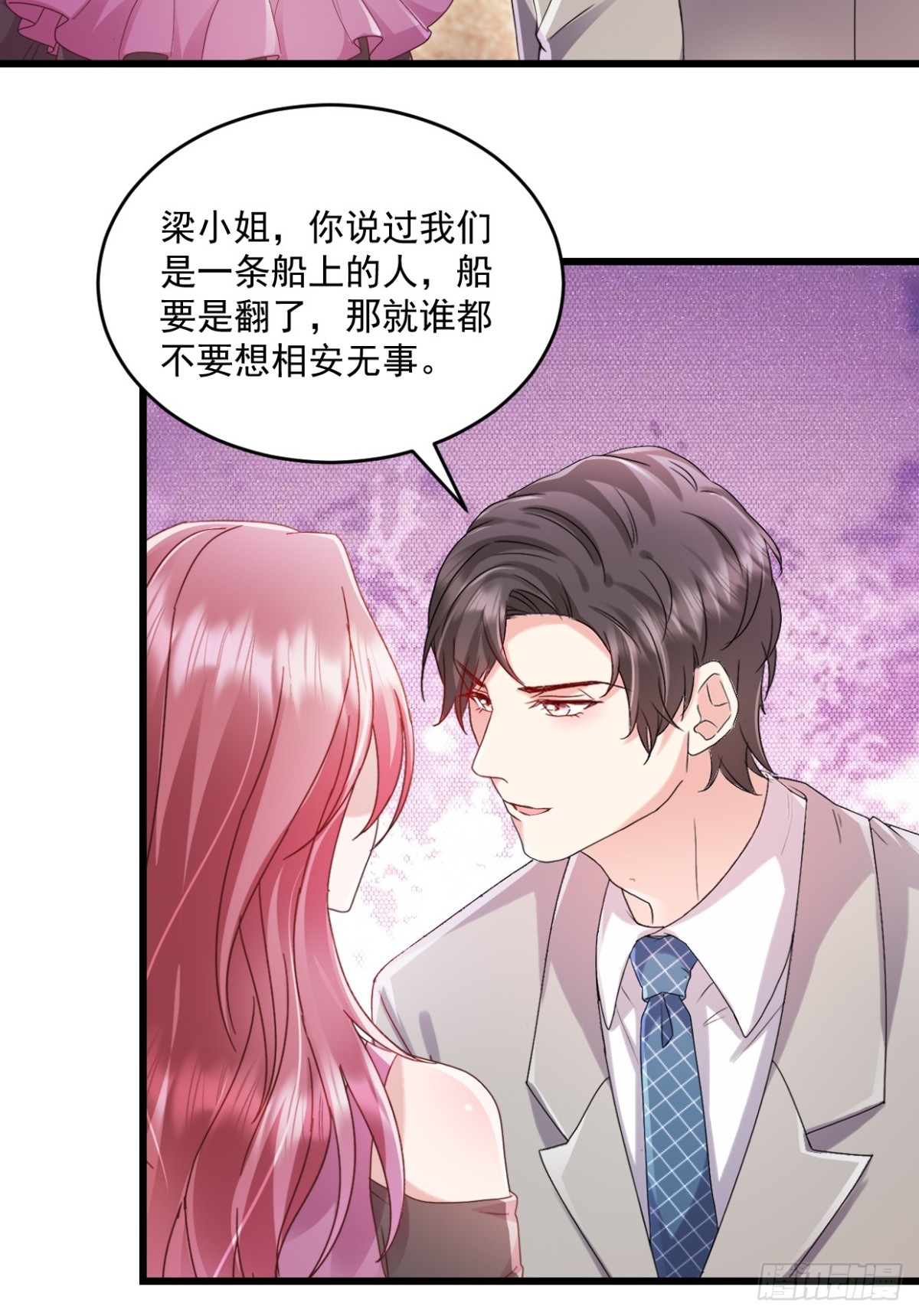 第50话我没答应他8