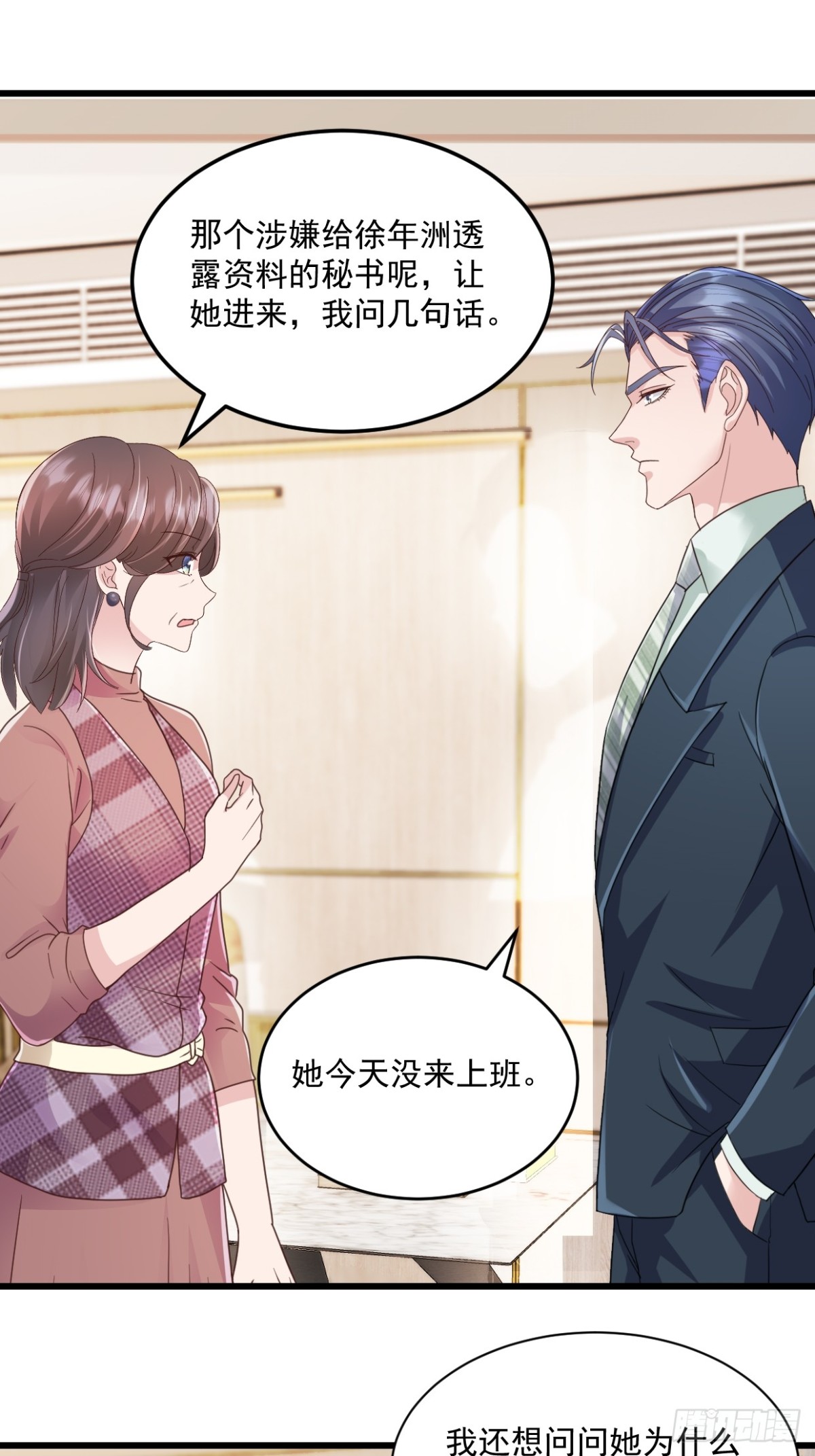 第51话 你还生气么？23