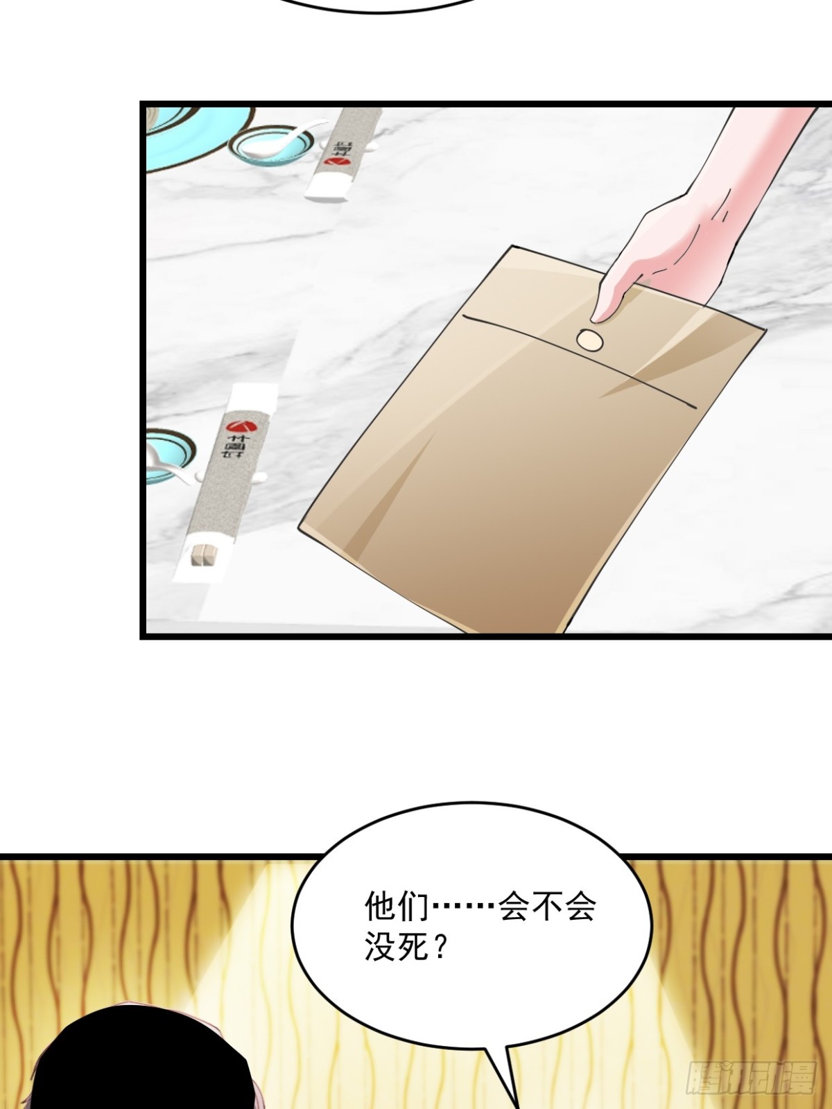 第54话 他们没死？24