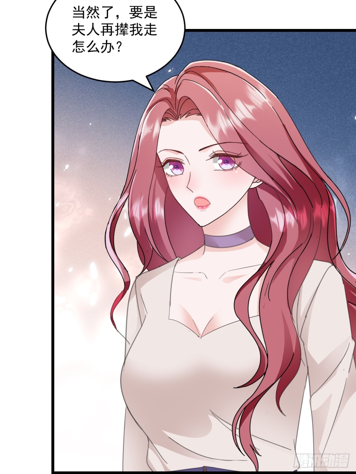 第60话 夫人说得对5