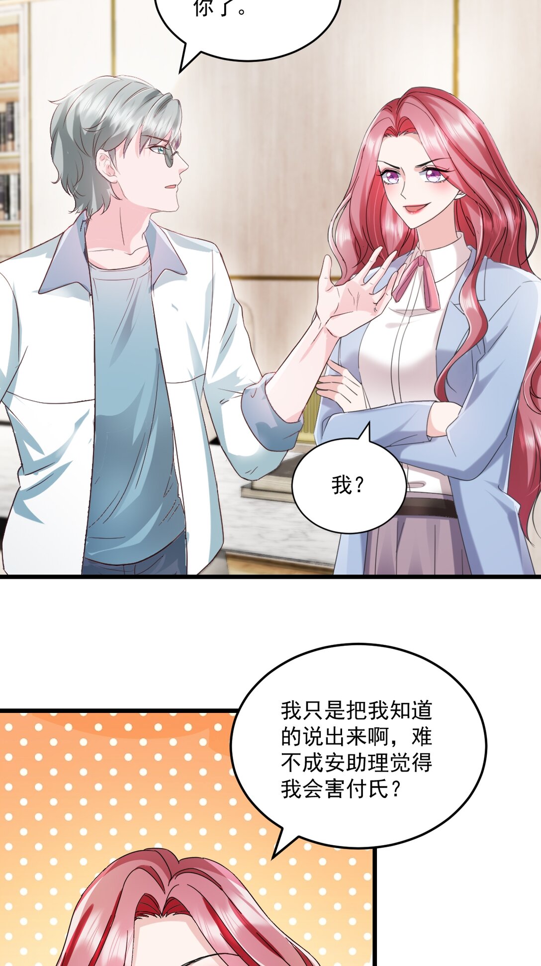 第68话 你听明白了吗10