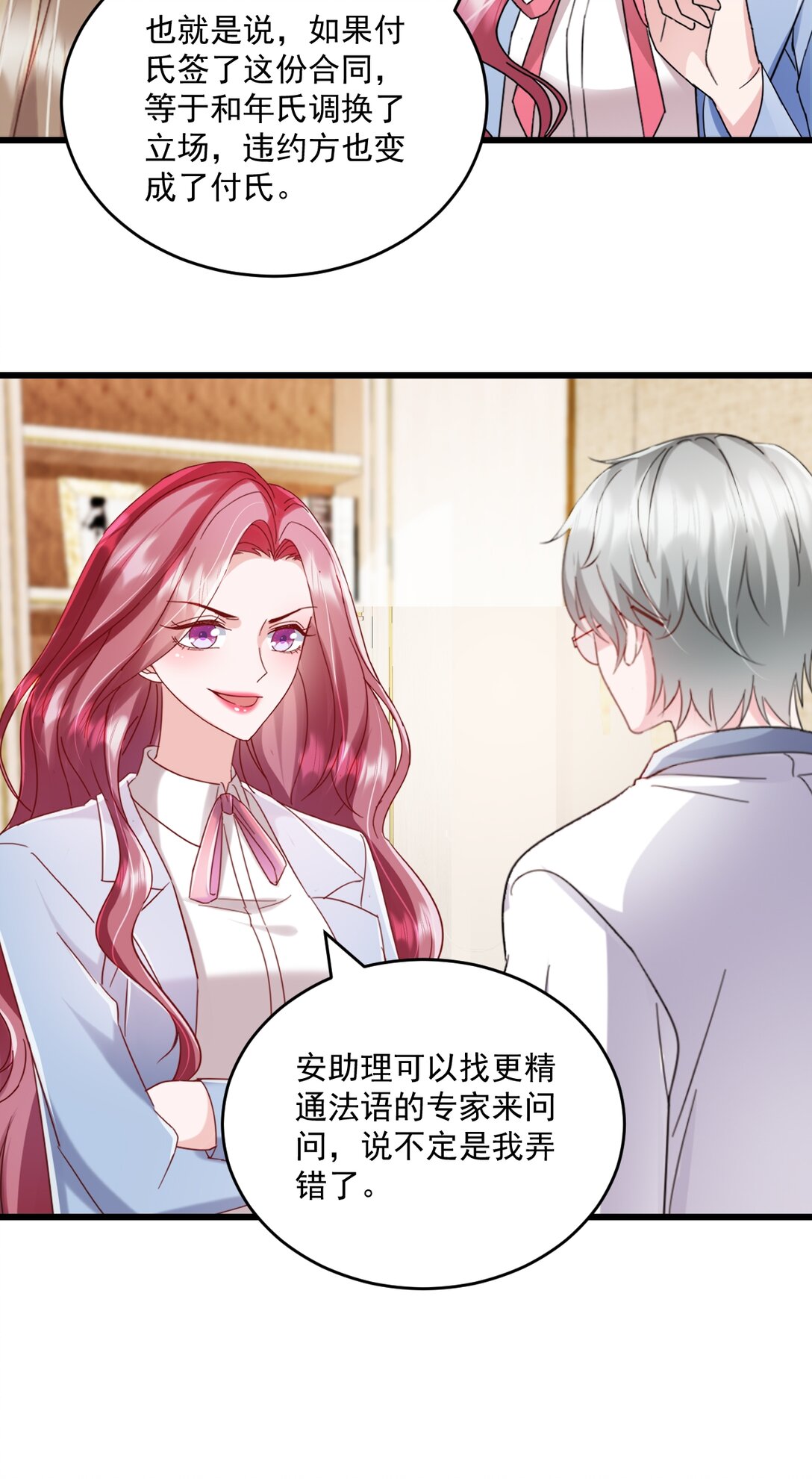 第68话 你听明白了吗6