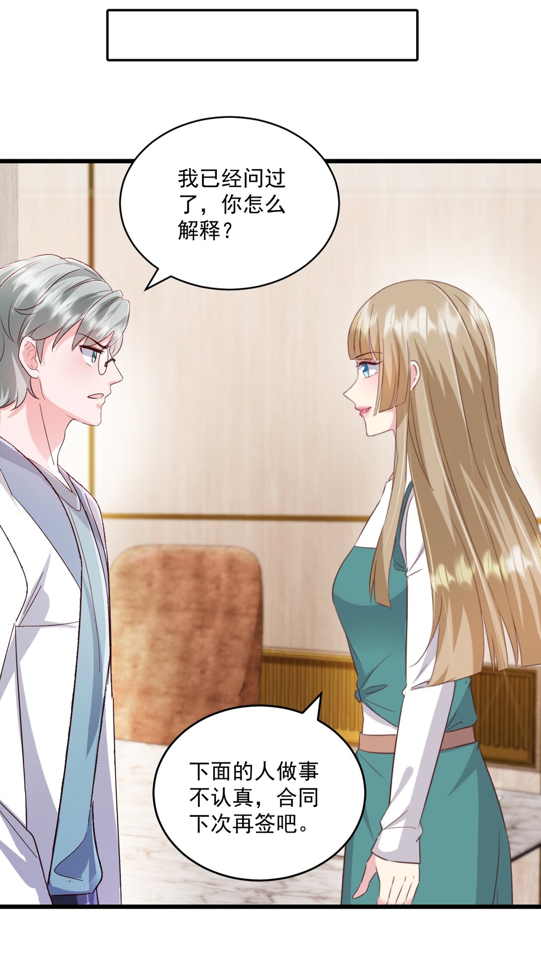第68话 你听明白了吗8