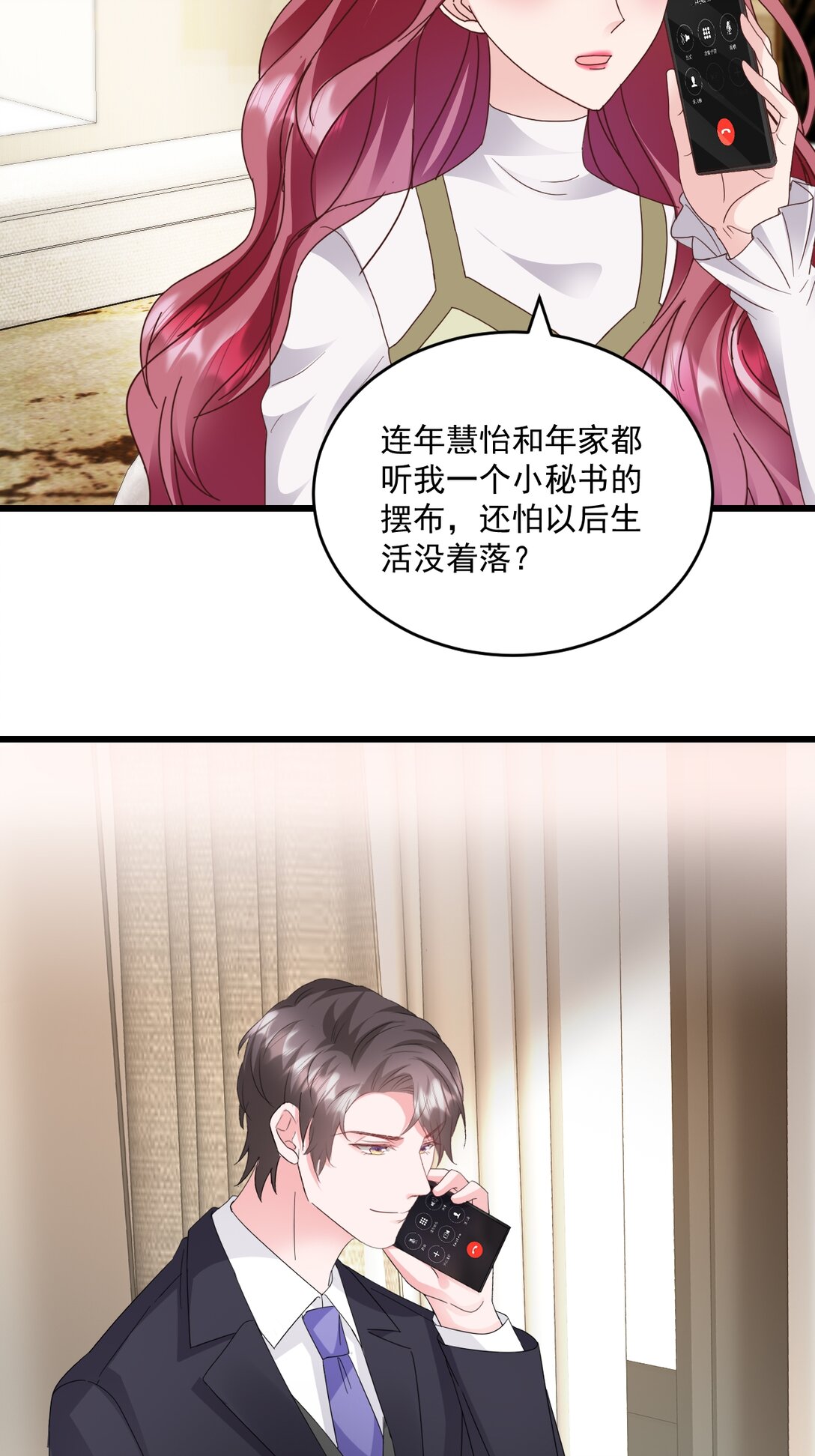 第69话 慧怡来了9