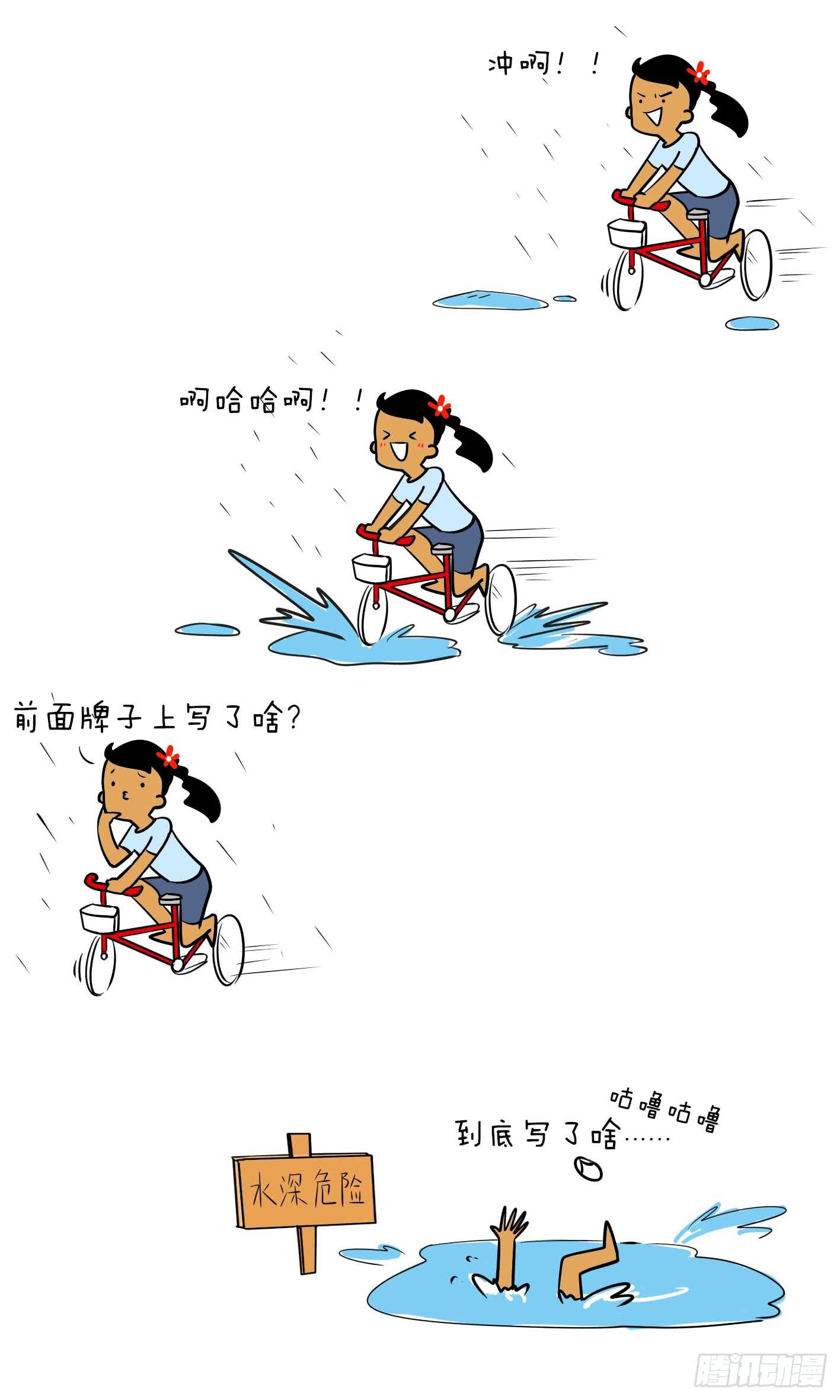 2、骑自行车1