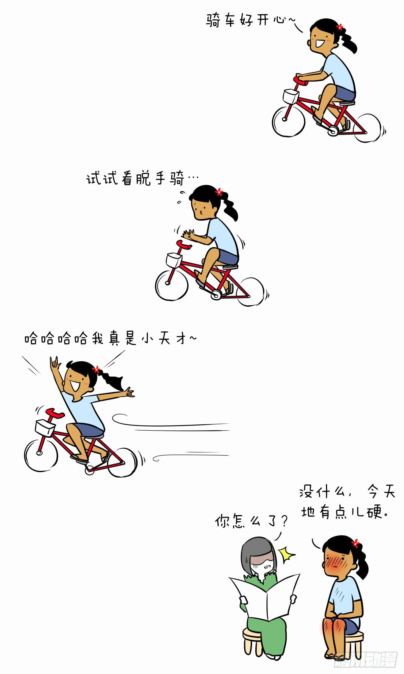 2、骑自行车2