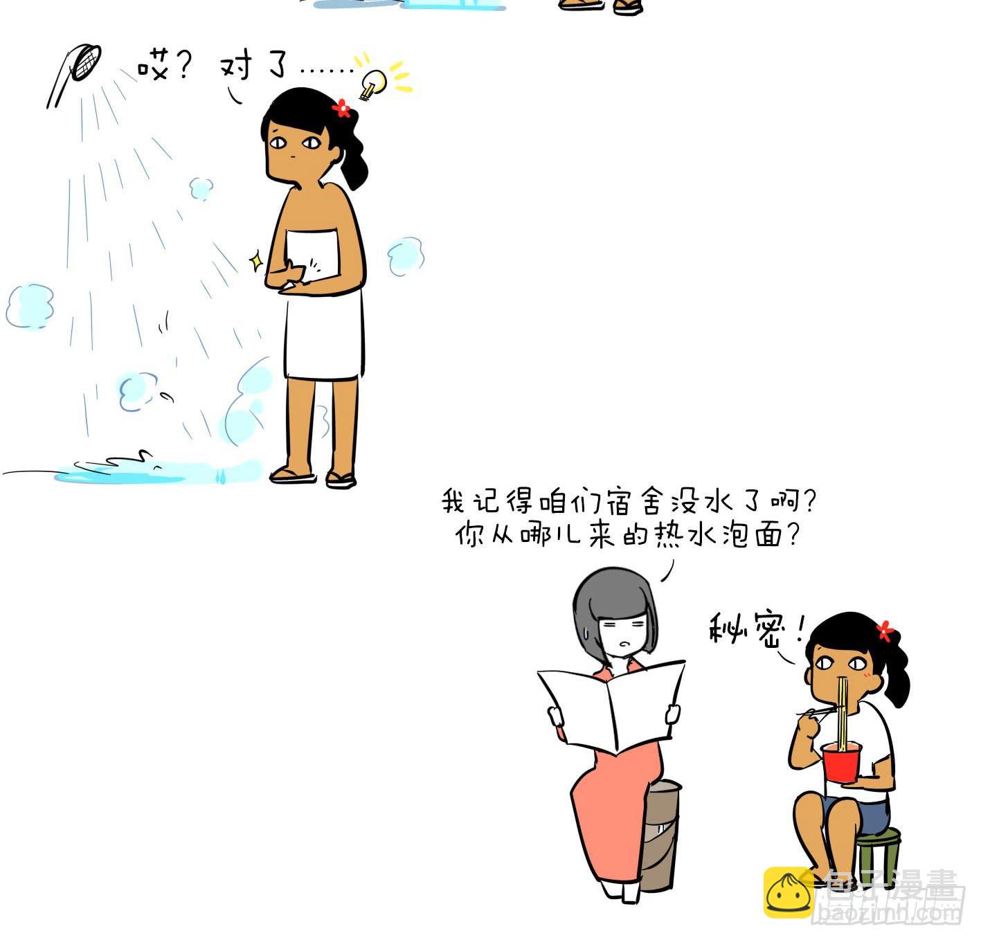 7、洗澡水3