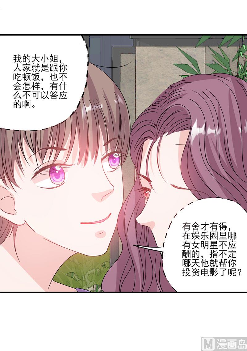 第56话 哪有不应酬的女明星22
