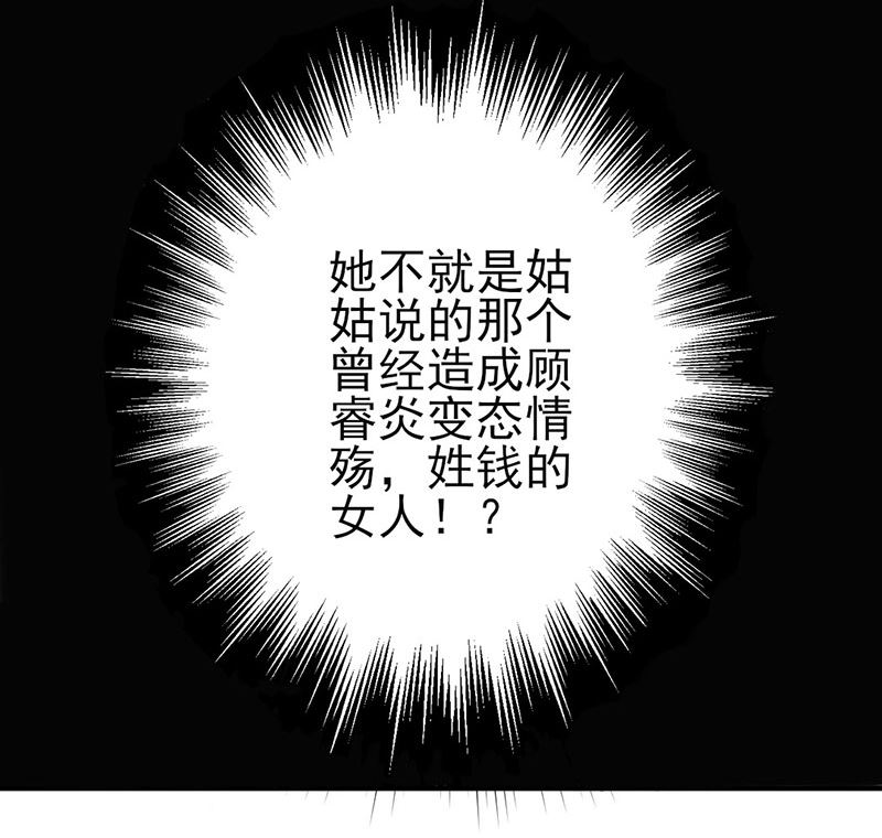 第66话 怒怼前女友19