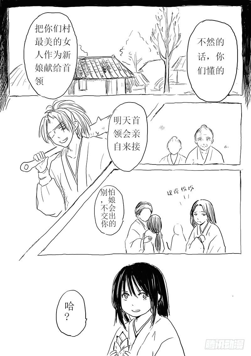 妖怪的人类新娘1