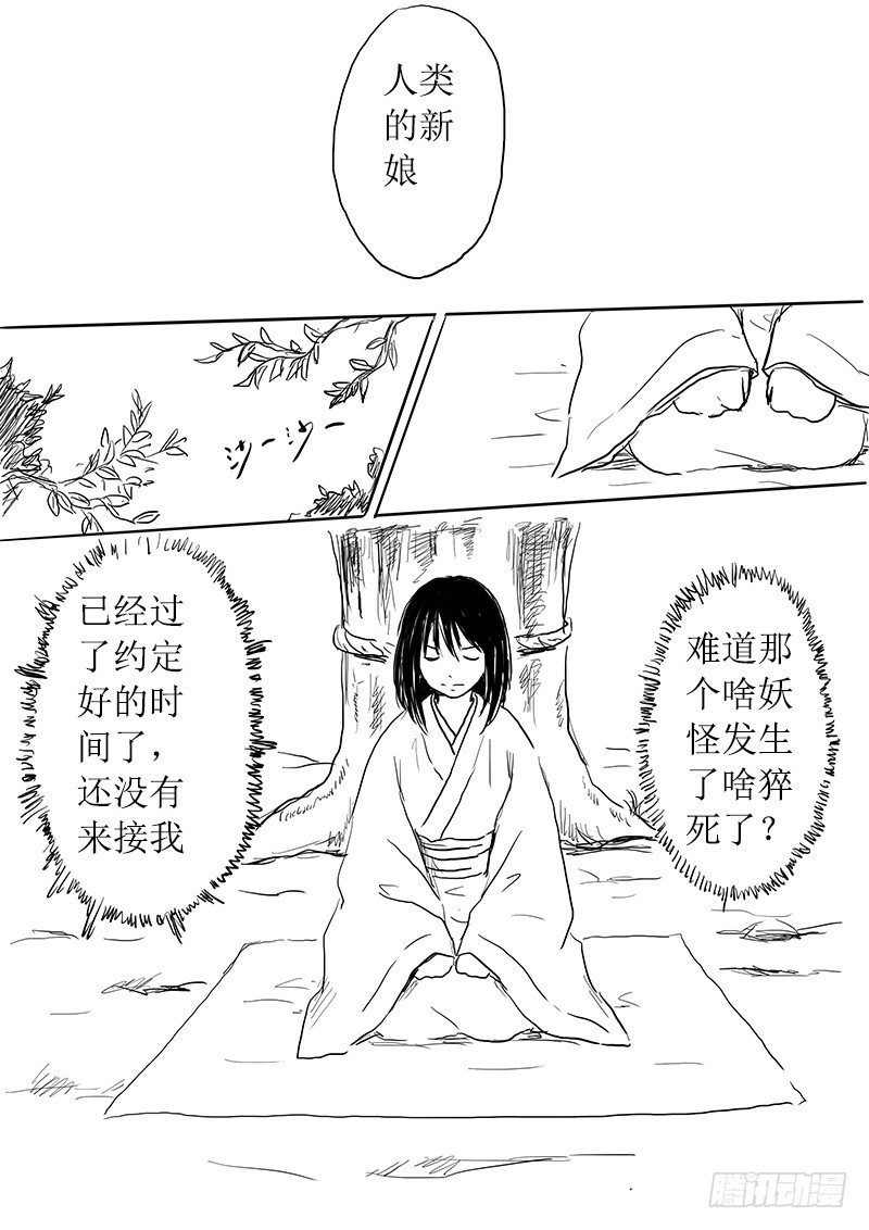 妖怪的人类新娘10