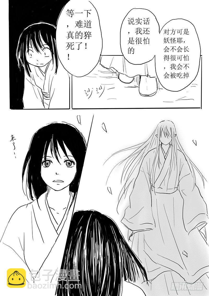 妖怪的人类新娘11