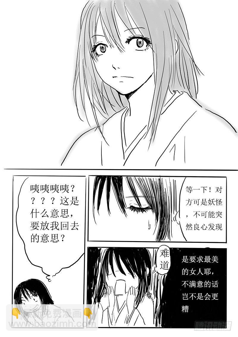 妖怪的人类新娘14