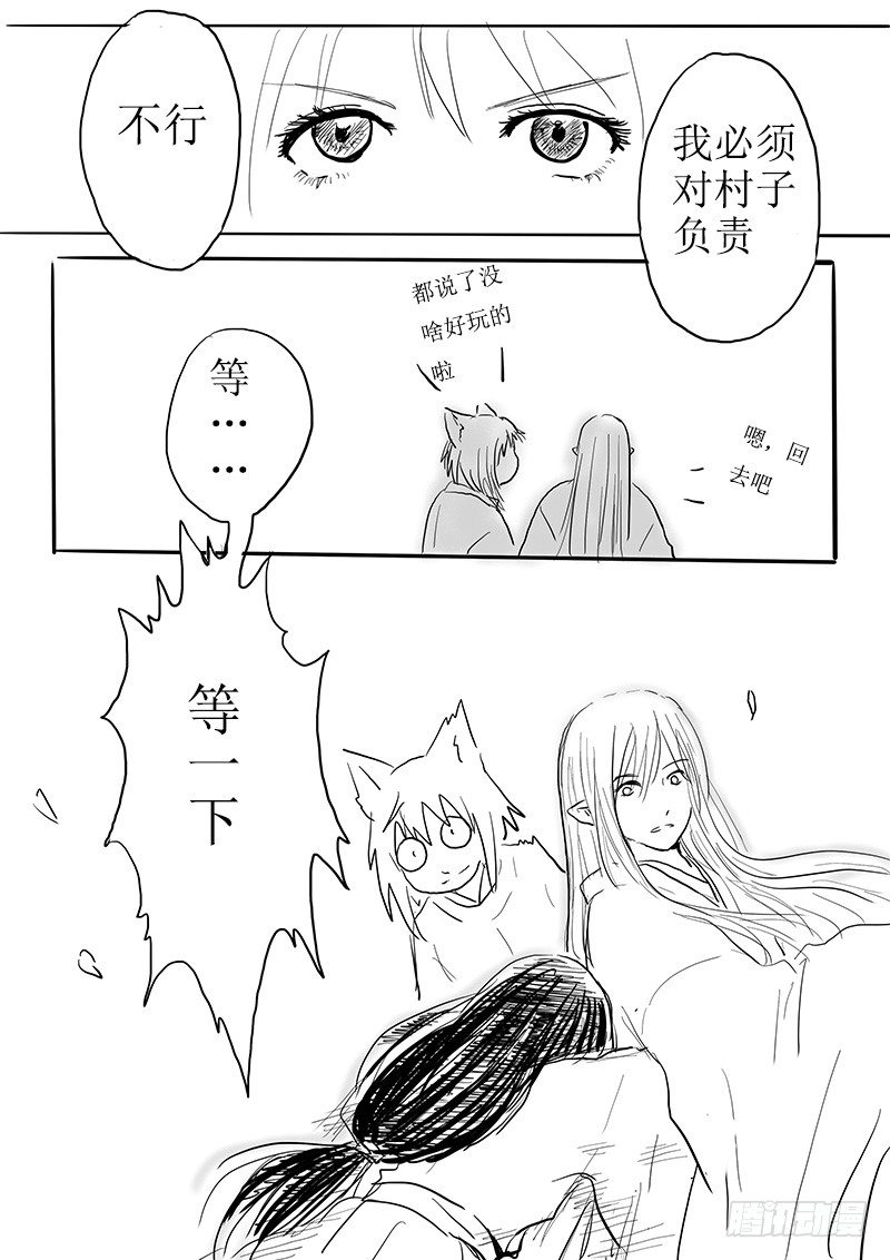 妖怪的人类新娘15