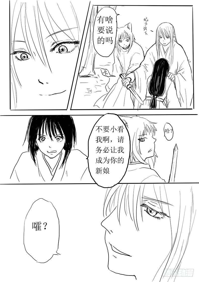 妖怪的人类新娘16