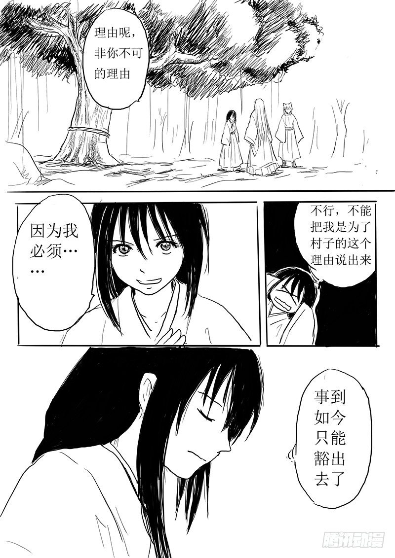 妖怪的人类新娘17