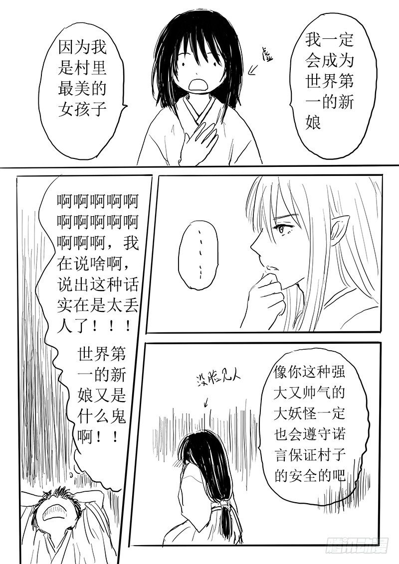 妖怪的人类新娘18