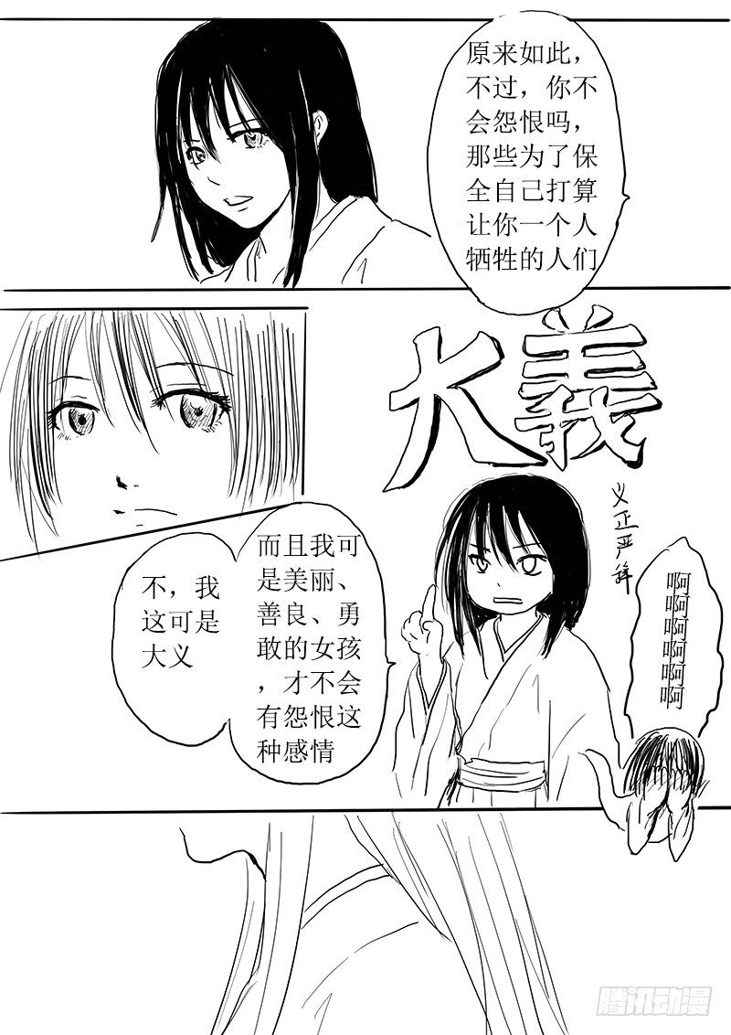 妖怪的人类新娘19