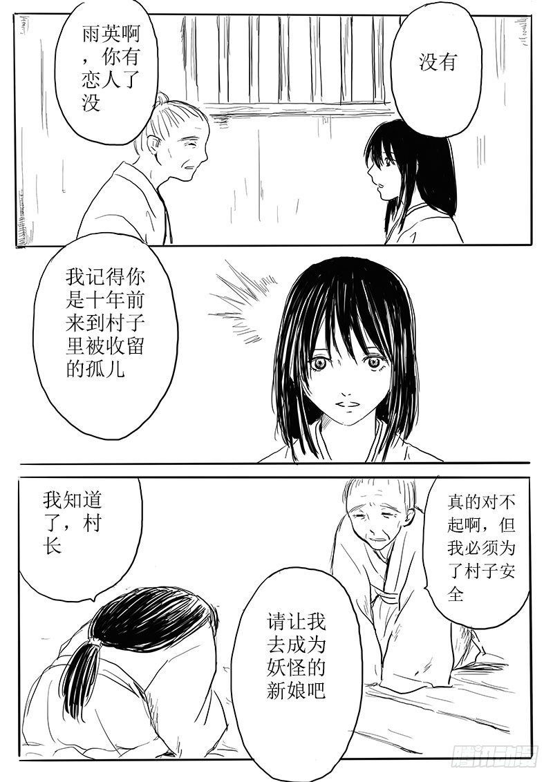 妖怪的人类新娘2