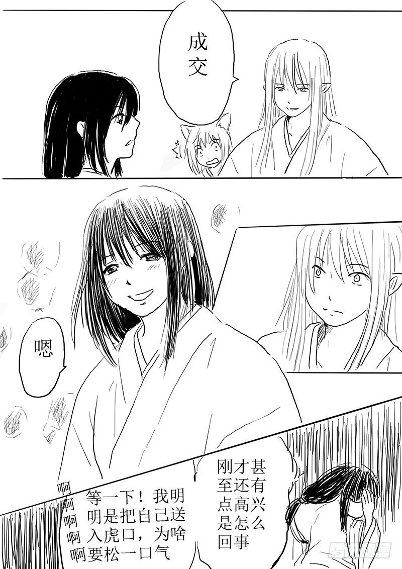 妖怪的人类新娘21