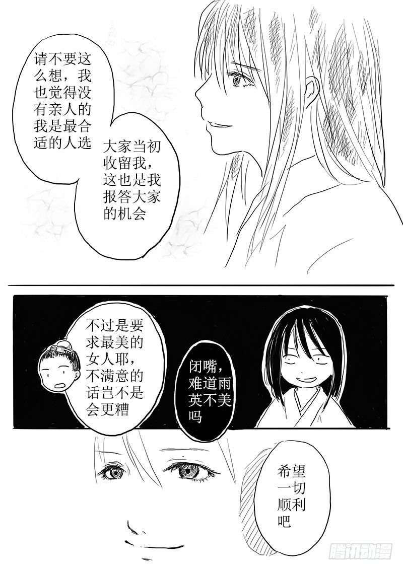 妖怪的人类新娘3