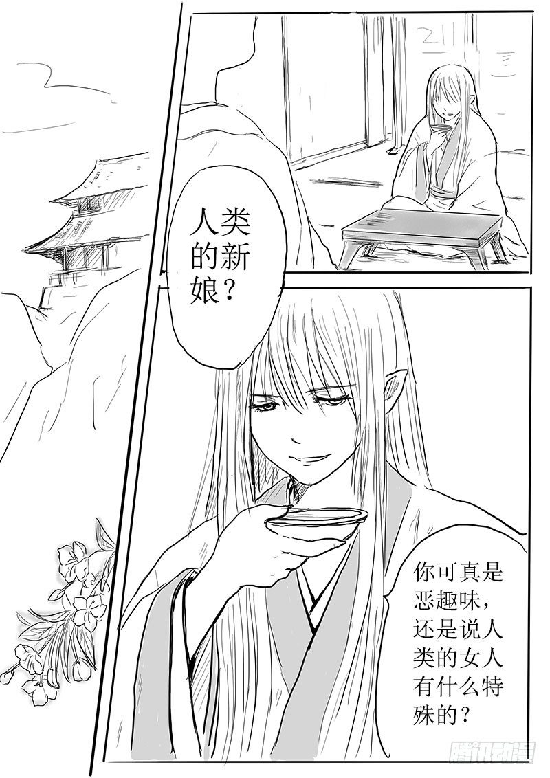 妖怪的人类新娘4