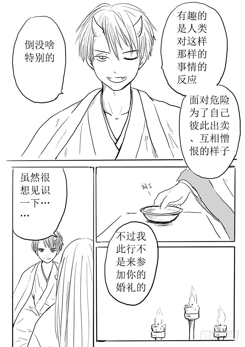 妖怪的人类新娘5