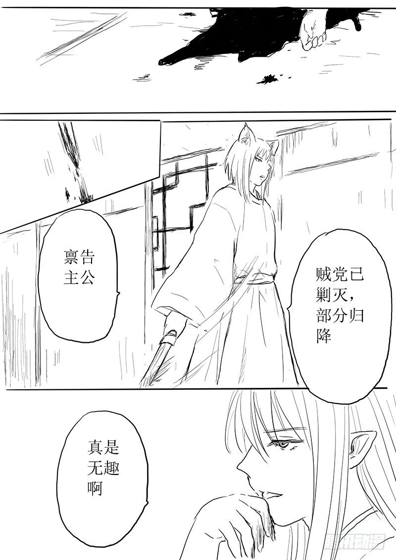 妖怪的人类新娘8