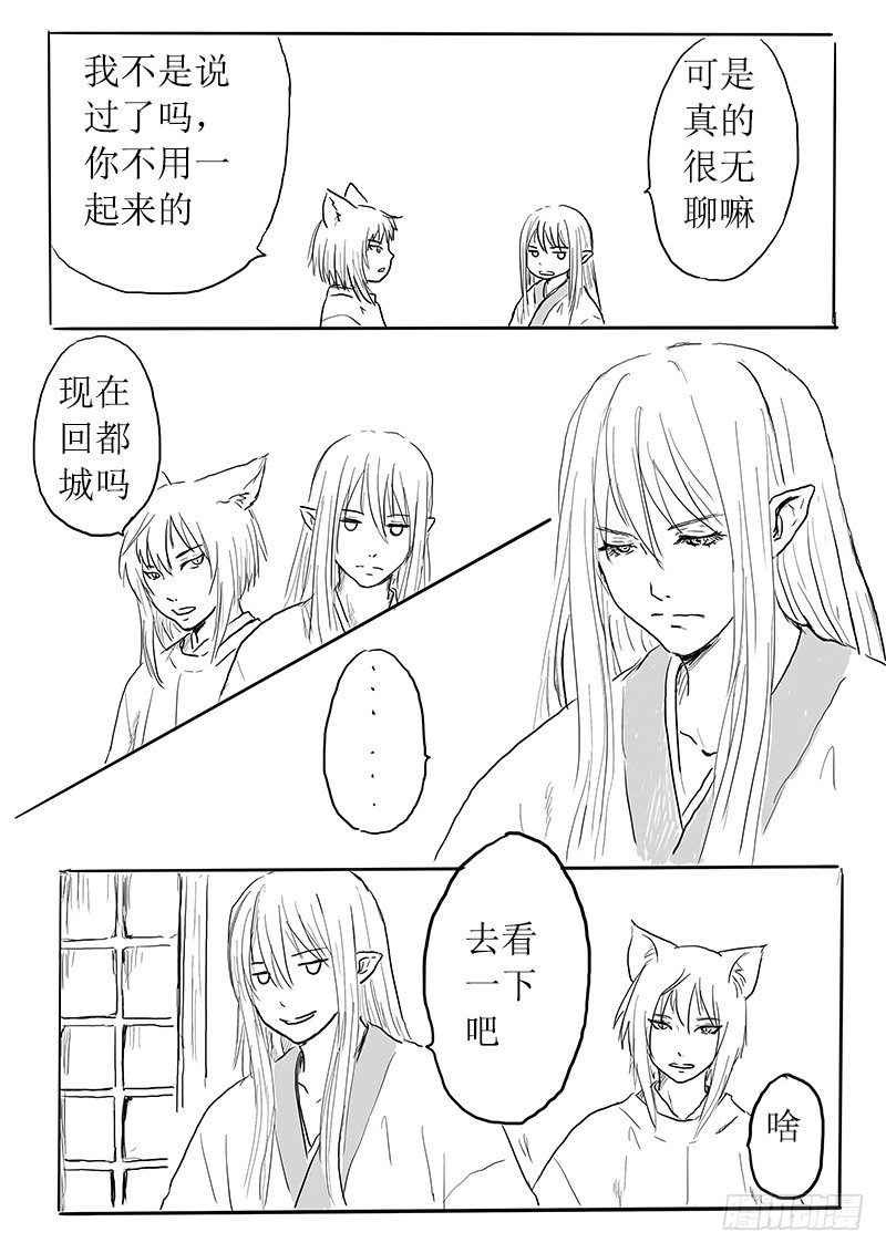 妖怪的人类新娘9